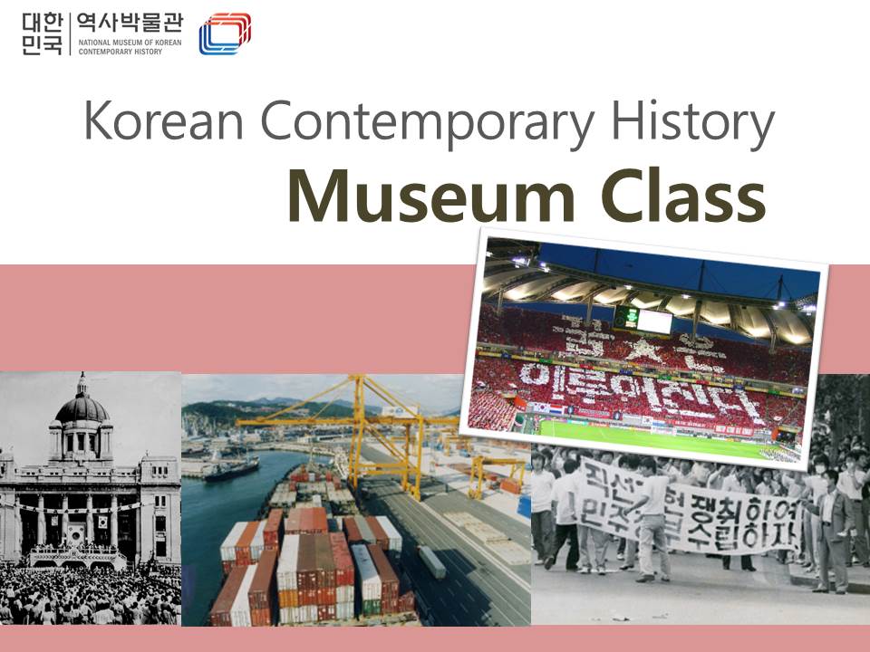 2016 외국인을 위한 한국현대사 교육 프로그램