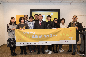 2018년 한걸음 기자단 5기 해단식 개최