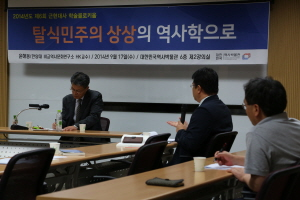 2014년 제6회 근현대사 학술콜로키움 개최