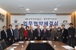 대한민국역사박물관-한국국학진흥원 간 업무협력협약(MOU) 체결