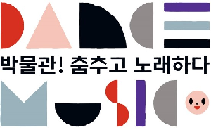 박물관 정기문화공연 BI,  &lt;2018 한국 디자인 연감&gt;에 등재