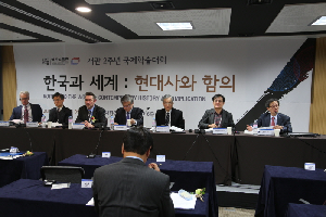 2014  대한민국역사박물관 개관 2주년 국제학술대회 〈한국과 세계：현대사와 함의〉