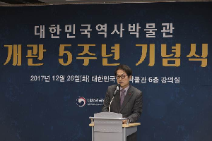 대한민국역사박물관 개관 5주년 기념식 개최