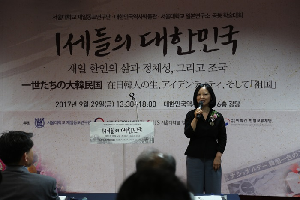 “1세들의 대한민국 : 재일 한인의 삶과 정체성, 그리고 조국” 개최