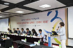 대한민국 민주화 30년 기념 학술대회 개최