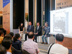 &lt;대한민국역사박물관 토크콘서트: 한국 현대사를 만나다&gt; 제주 4·3이 우리의 역사가 되기까지 (1)