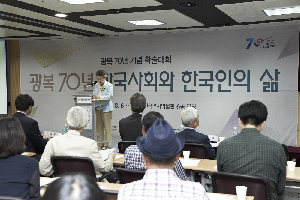 대한민국역사박물관 광복 70년 기념 학술대회