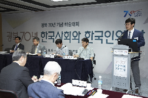 대한민국역사박물관 광복 70년 기념 학술대회