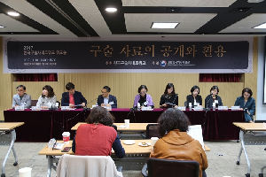 2017년 한국구술사네트워크 워크숍 “구술 자료의 공개와 활용” 개최