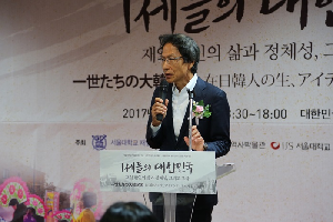 “1세들의 대한민국 : 재일 한인의 삶과 정체성, 그리고 조국” 개최