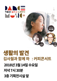 생활의 발견 - 김사월과 함께하는 커피콘서트