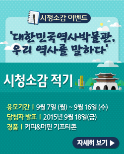 ‘대한민국역사박물관, 우리 역사를 말하다’ 시청 소감 이벤트