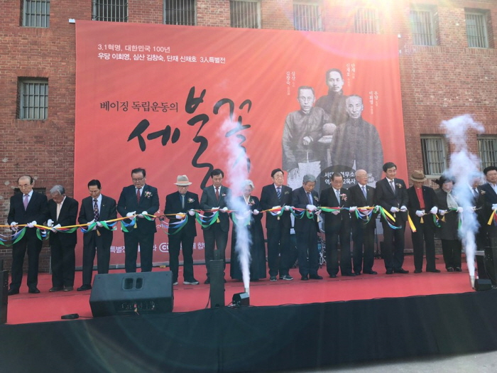 &lt;베이징 독립운동의 세 불꽃&gt; 공동개최 특별전시 개막식
