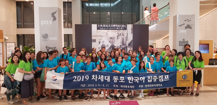 2019 차세대 동포 한국어 집중캠프 참가자들의 박물관 방문