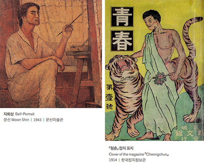 『청춘』 잡지 표지 Cover of the magazine 『Cheongchun』 1914 | 한국잡지정보관, 자화상 Self-Portrait 문신 Moon Shin | 1943 | 문신미술관