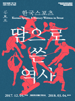 Korean Sports, a History Written in Sweat