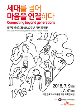The 30th Anniversary of the Korean Mobile Phone Connecting beyond generations