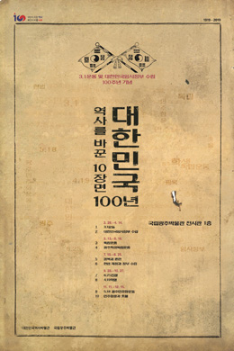 대한민국 100년, 역사를 바꾼 10장면