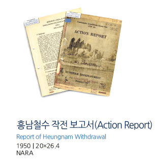 흥남철수 작전 보고서(Action Report) Report of Heungnam Withdrawal 1950 | 20×26.4 NARA