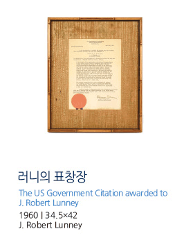 러니의 표창장 The US Government Citation awarded to J. Robert Lunney 1960 | 34.5×42 J. Robert Lunney