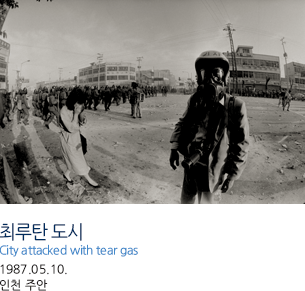 최루탄 도시City attacked with tear gas
 1987.05.10. 인천 주안