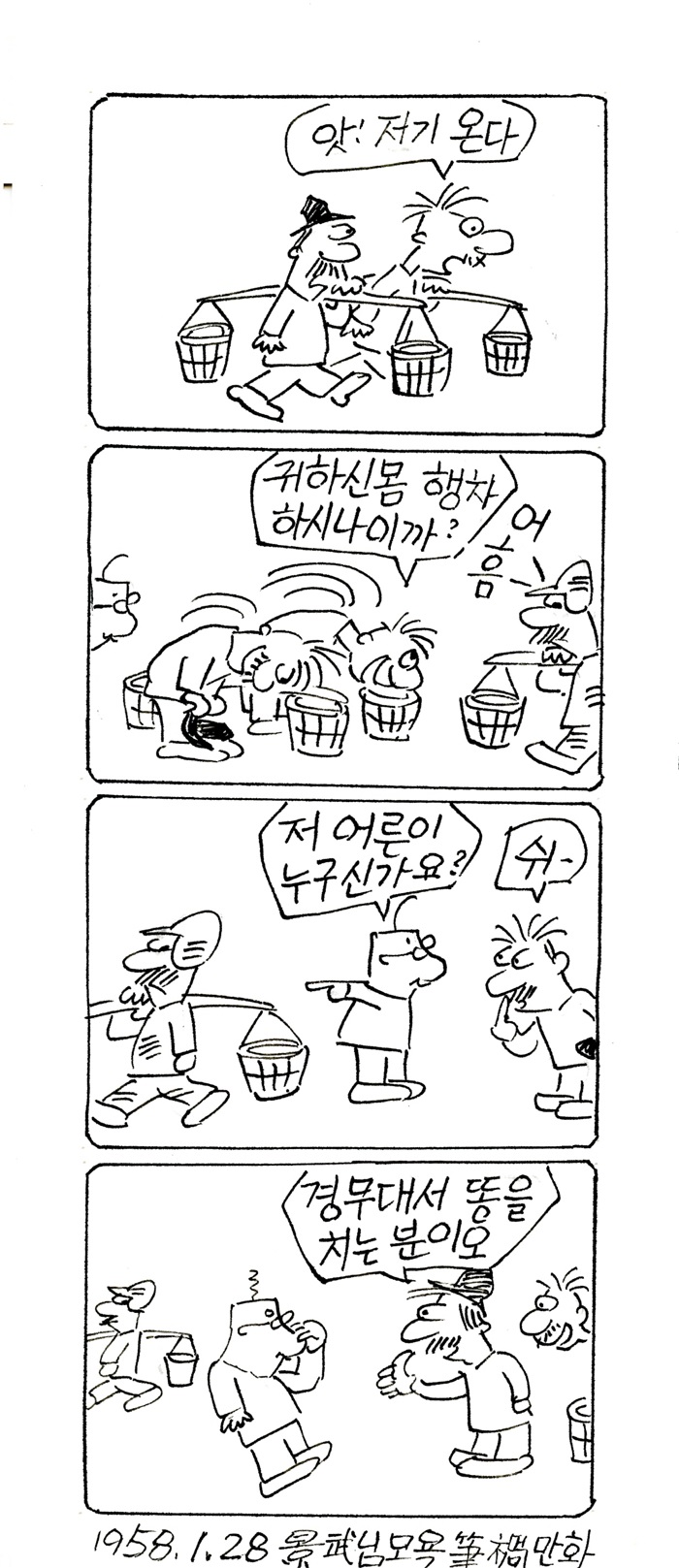1958년1월23일 게재된 만화 「고바우영감」의 원화1