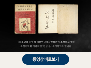한글 창간호 동영상보기