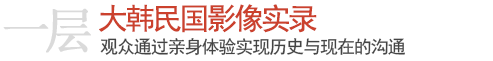 大韩民国影像实录