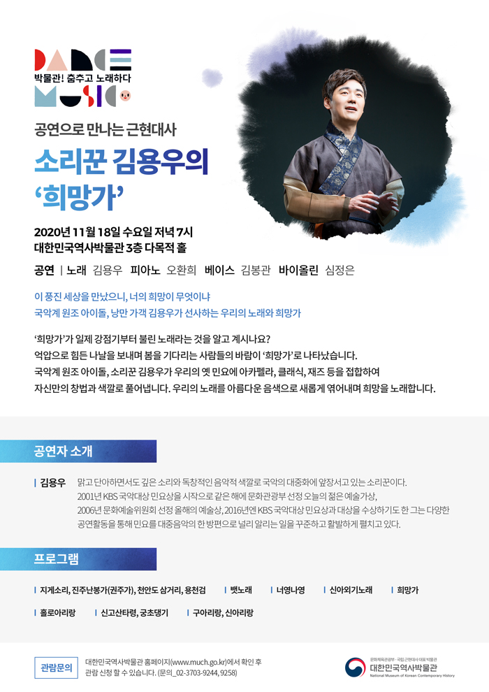 [공연안내] 소리꾼 김용우의 '희망가' 포스터