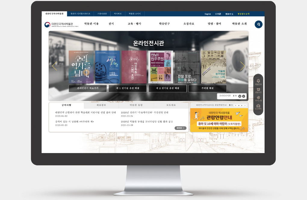 대한민국역사박물관 홈페이지 메인 화면