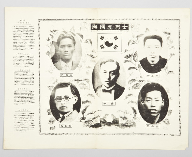 Poster of national martyrs