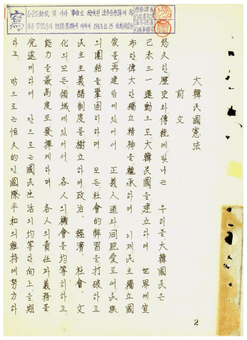 제헌헌법 필사본│1963.8.15.│대통령기록관