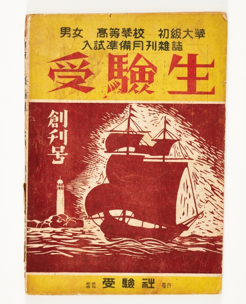 《수험생》 제1권 제1호