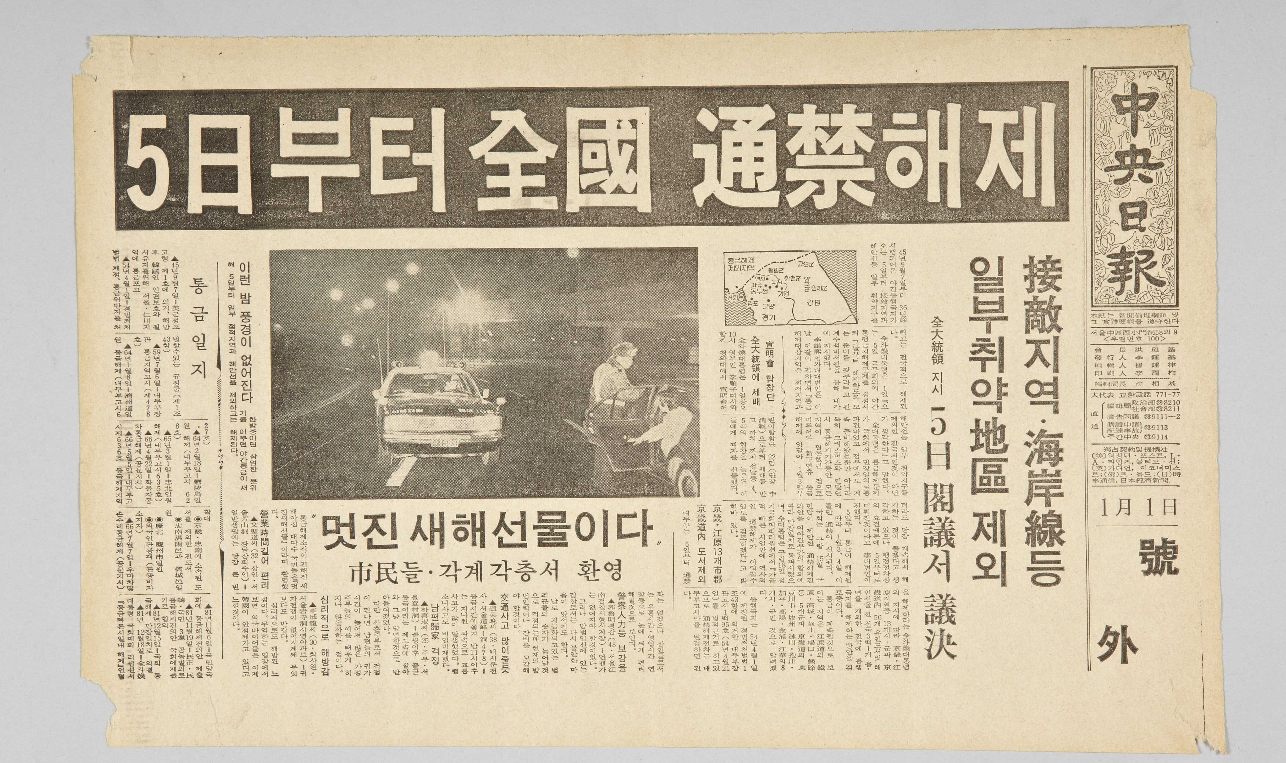 통금 전 집에 돌아가기 위해 택시를 잡는 시민들