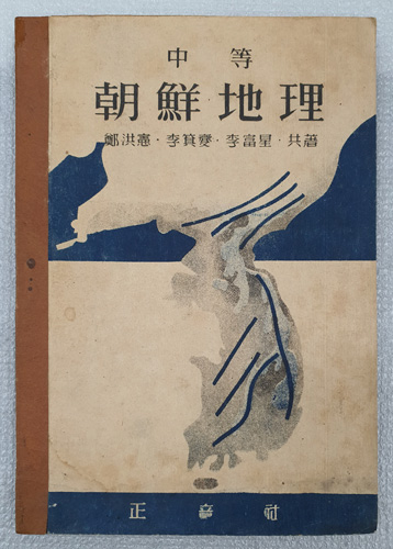 Secondary Korean Geography Textbook