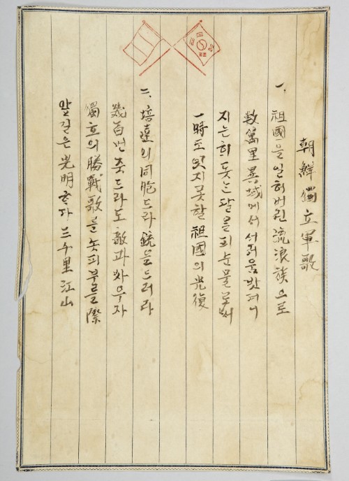 조선독립군가