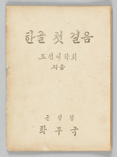 Hangul Cheot Georeum