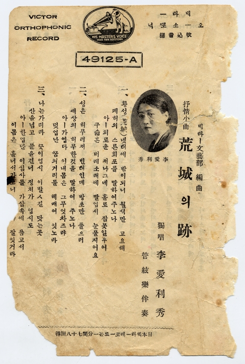 《황성의 적》 가사지