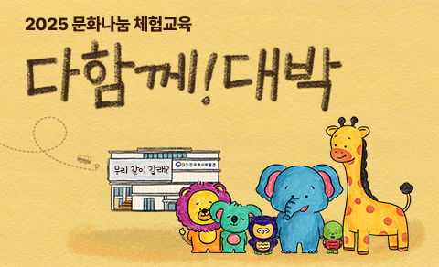 2025년 다함께! 대박(특수학급)