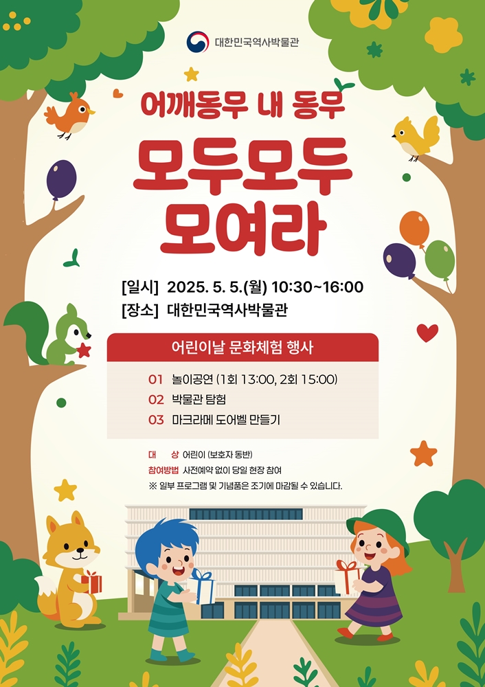 [행사안내] 어린이날 문화체험 행사 <어깨동무 내 동무 모두모두 모여라>