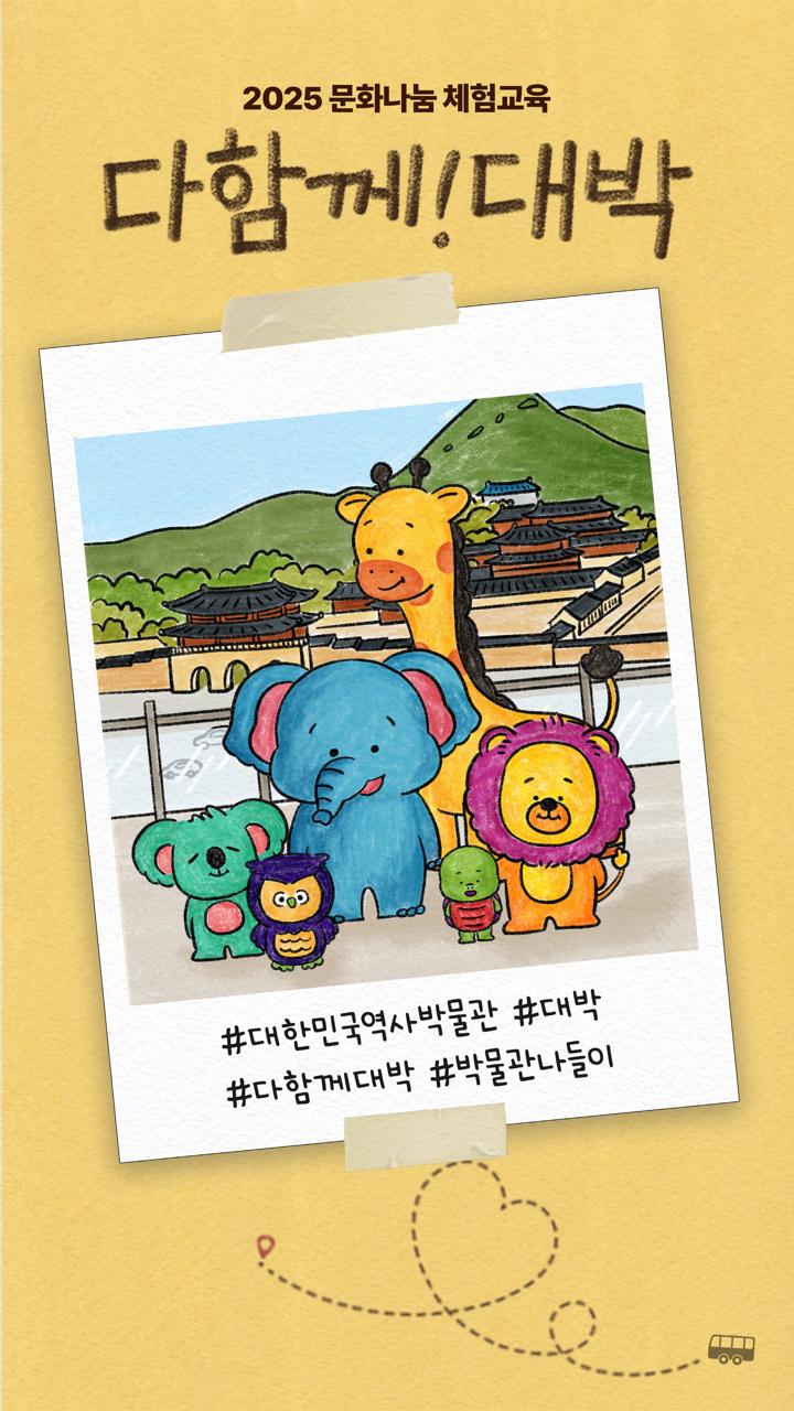 2025년 다함께 대박
