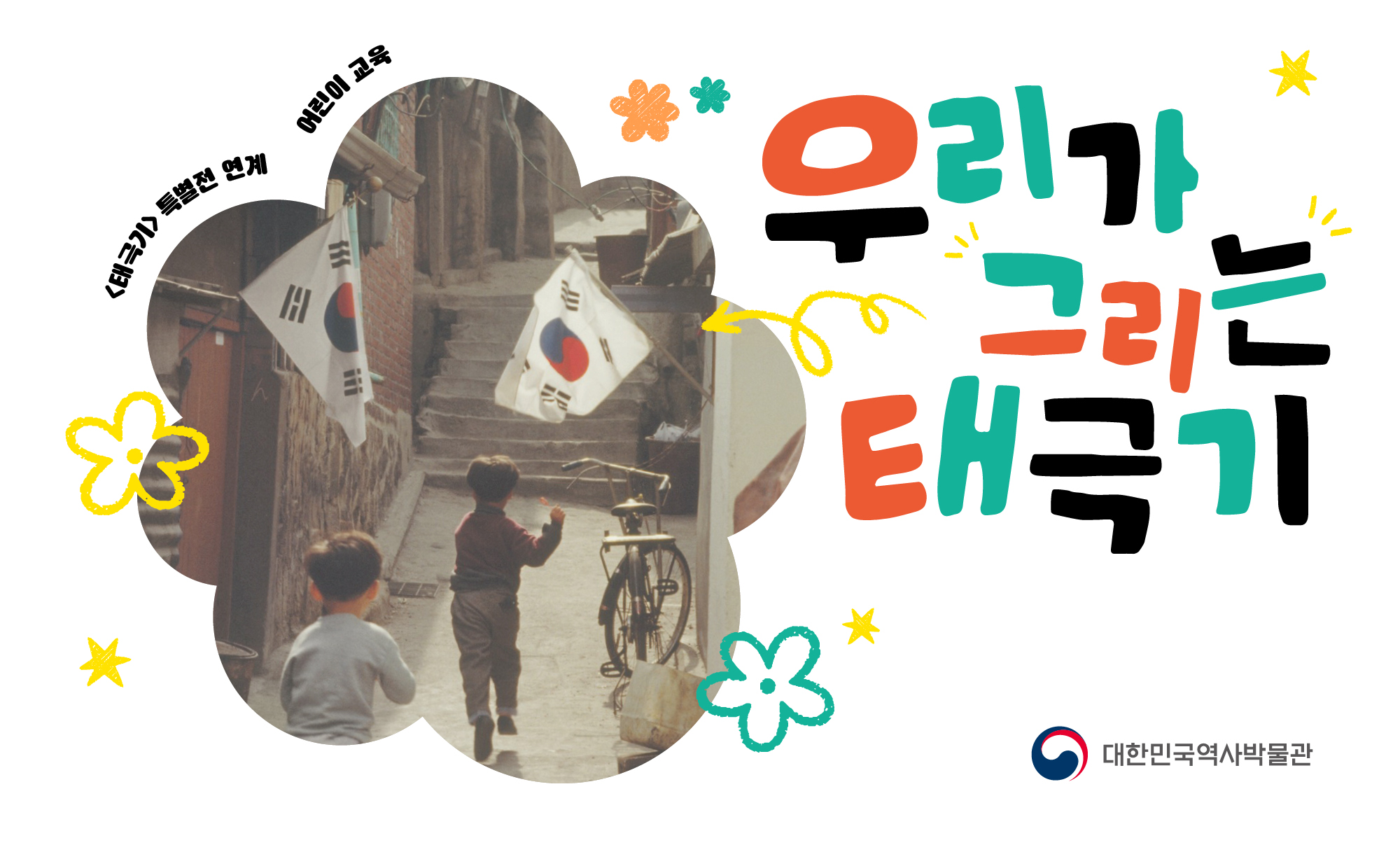 [초등 단체] 우리가 그리는 태극기