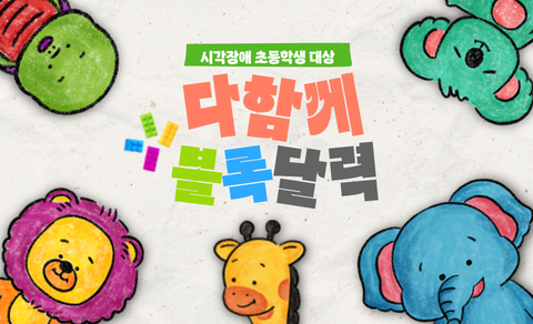 [콘텐츠] 다함께 블록 달력