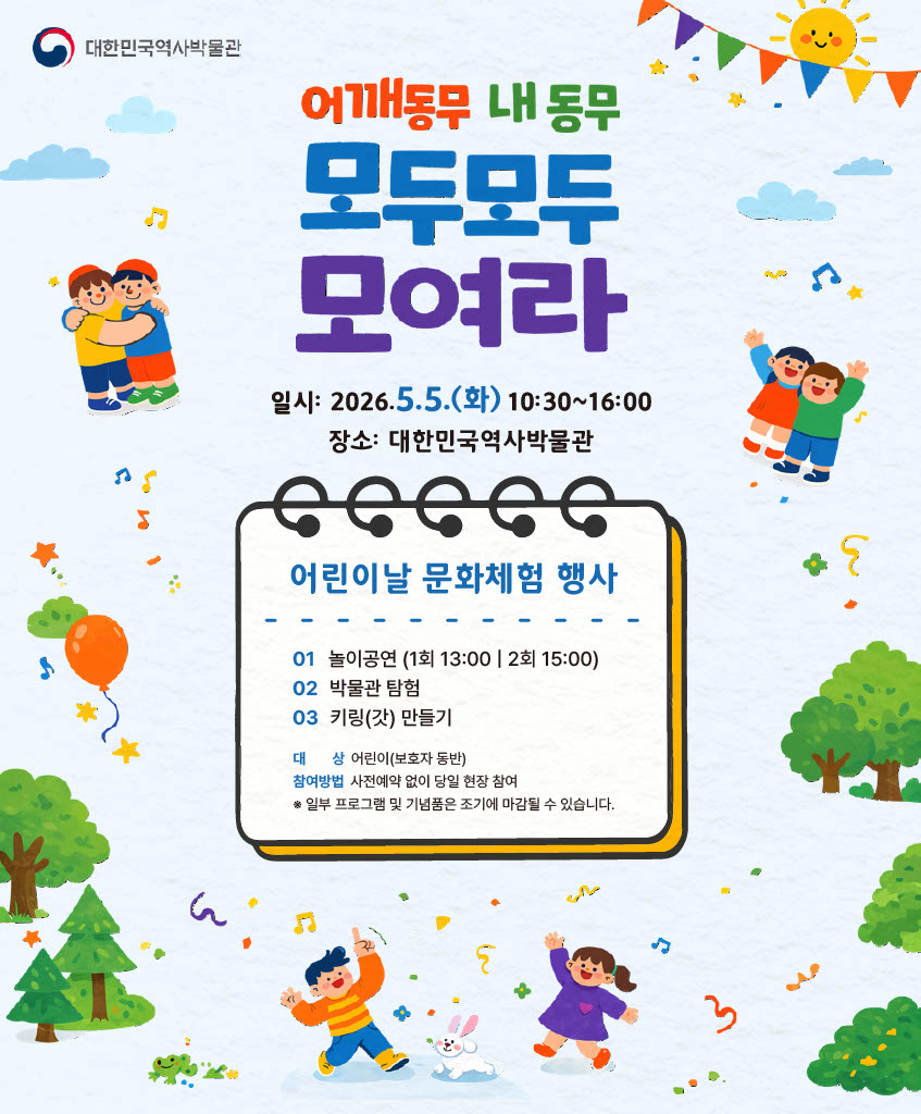 [행사안내] 어린이날 문화체험행사 <어깨동무 내 동무 모두모두 모여라>
