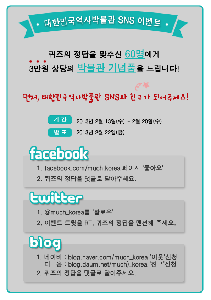 SNS 퀴즈 이벤트