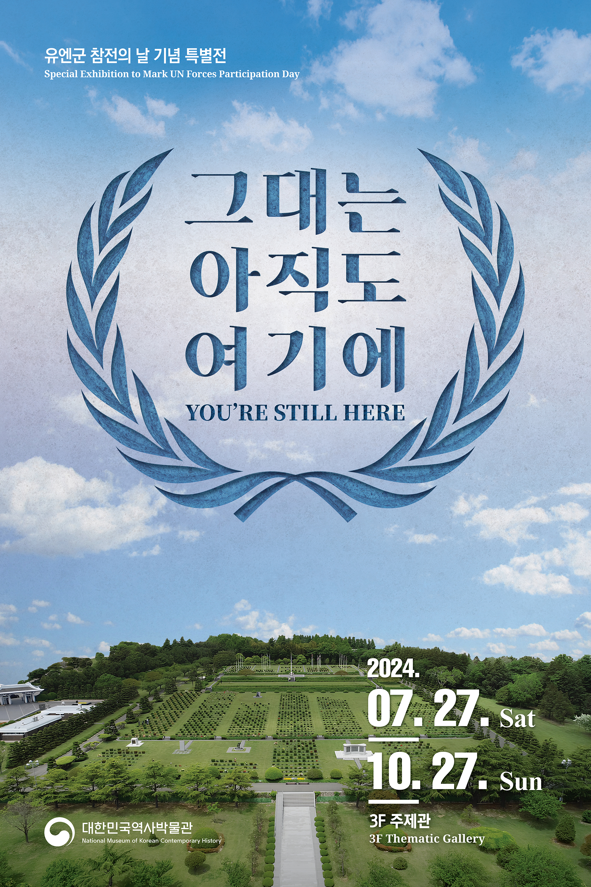 [전시 스케치] 그대는 아직도 여기에