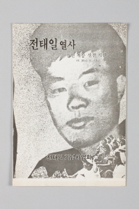The booklet Martyr Chun Tae-il
