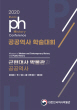 2020년 공공역사학술대회 : 근현대사 박물관과 공공역사