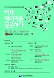2021년 대한민국역사박물관 학술대회 〈역사, 팬데믹을 질문하다〉