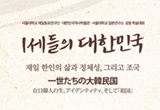 2017  학술대회 〈1세들의 대한민국 - 재일 한인의 삶과 정체성, 그리고 조국〉